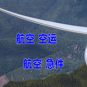 西安咸阳空运快递-选东方航空和上海航空